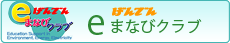げんでんeまなびクラブ