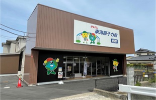 com_abo_reg-a18.jpg(東海原子力館別館)