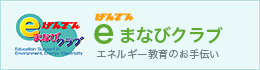 eまなびクラブ