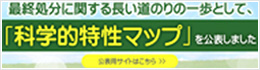 科学的特性マップ
