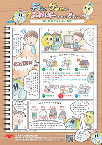 限りあるエネルギー資源