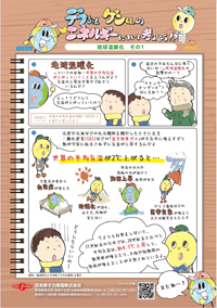 地球温暖化　その1 (6)