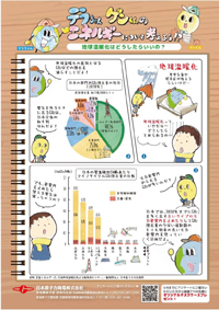 地球温暖化はどうしたらいいの？7