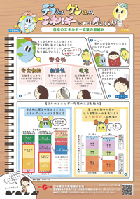 日本のエネルギー政策の取組み8