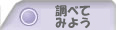 ׂĂ݂悤
