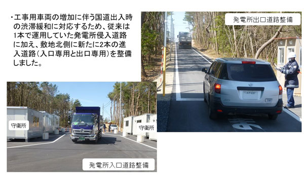 発電所進入道路等整備(完了)
