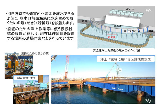 洋上作業等に用いる仮設桟橋設置(貯留堰)(完了)
