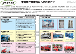 東海第二発電所からのお知らせ