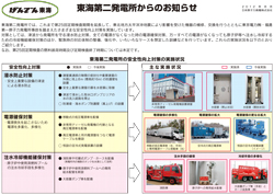 東海第二発電所からのお知らせ