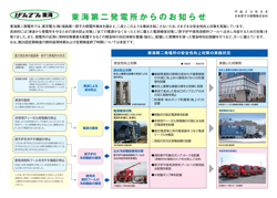 東海第二発電所からのお知らせ