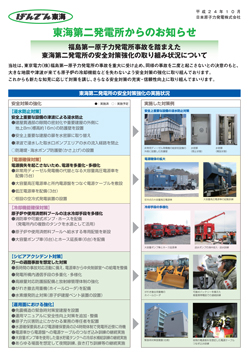 東海第二発電所からのお知らせ