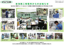東海第二発電所からのお知らせ