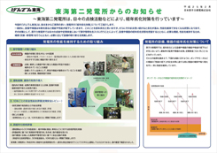 東海第二発電所からのお知らせ