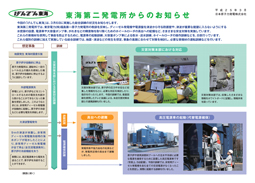 東海第二発電所からのお知らせ