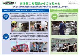 東海第二発電所からのお知らせ