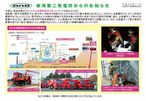 東海第二発電所からのお知らせ