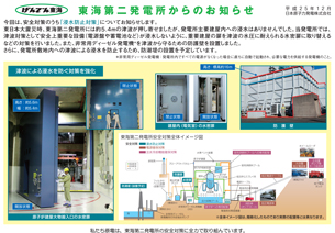 東海第二発電所からのお知らせ