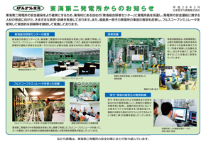 東海第二発電所からのお知らせ
