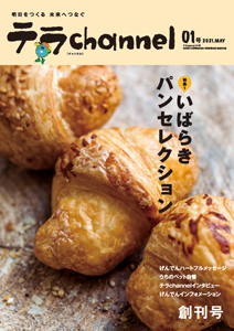 tokai_leaflet20210529.jpg（テラchannel 01号）