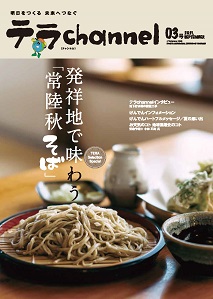 tokai_leaflet2021001.jpg（テラchannel 03号）