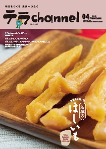 tokai_leaflet20211203.jpg（テラchannel 04号）