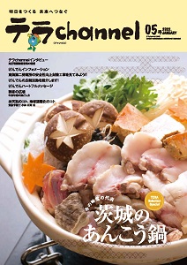 tokai_leaflet20211203.jpg（テラchannel 04号）