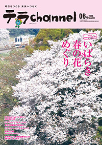 tokai_leaflet20211203.jpg（テラchannel 04号）