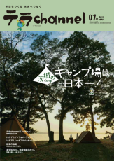 tokai_leaflet20220528_1_1.png(テラchannel 07号)