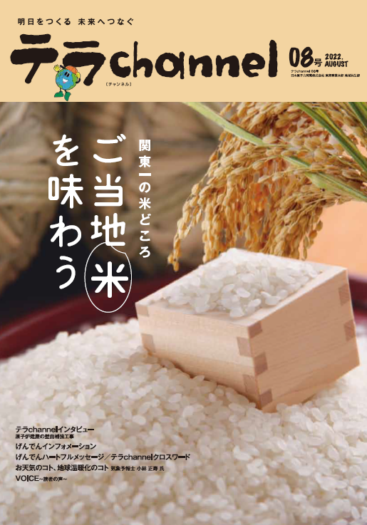 tokai_leaflet20211203.jpg（テラchannel 04号）