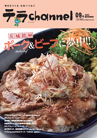 tokai_leaflet20211203.jpg（テラchannel 04号）