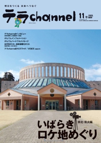 tokai_leaflet20211203.jpg（テラchannel 04号）