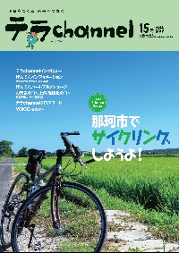 tokai_leaflet20240601.jpg（テラchannel15号）