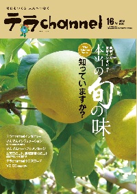 tokai_leaflet20240825.jpg（テラchannel16号）