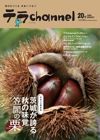 tokai_leaflet20250823.jpg（テラchannel20号）