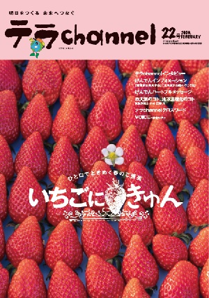 tokai_leaflet20260228.jpg（テラchannel22号）