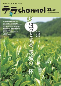 tokai_leaflet20260530.jpg（テラchannel23号）