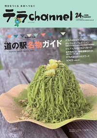 tokai_leaflet20260822.jpg(テラchannel23号)
