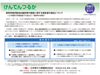 広報誌・リーフレット