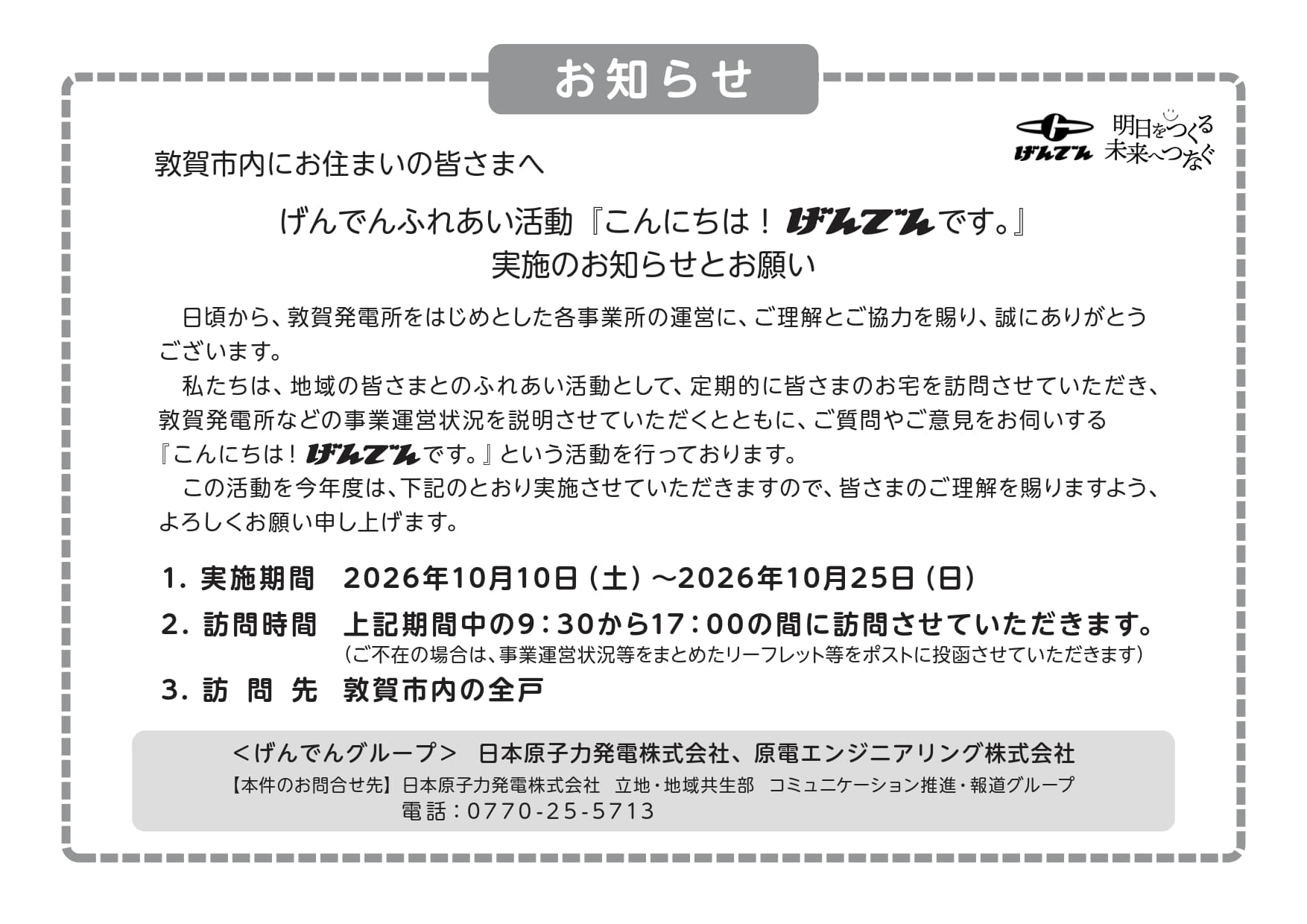 tsuruga_2026.jpg(敦賀訪問対話2026年)
