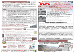tsuruga_information20210402