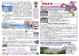 tsuruga_information20210801.jpg(げんでんいんふぉめーしょん2021年8月号)