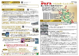 tsuruga_information20220113.jpg(げんでんいんふぉめーしょん2022年01月号)