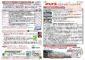 tsuruga_information20220412.jpg(げんでんインフォメーション4月号)