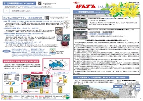 tsuruga_information20220412.jpg(げんでんインフォメーション4月号)
