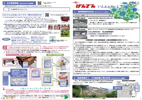 tsuruga_information20220412.jpg(げんでんインフォメーション4月号)