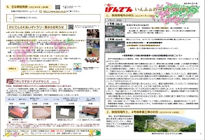 tsuruga_information20220412.jpg(げんでんインフォメーション4月号)