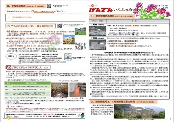 tsuruga_information20220412.jpg(げんでんインフォメーション4月号)