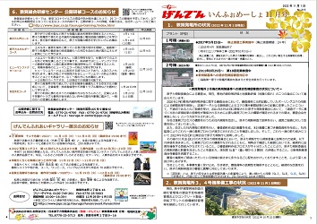 tsuruga_information20221101.jpg(げんでんいんふぉめーしょん11月号)