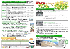 tsuruga_information20230301.jpg(げんでんいんふぉめーしょん3月号)