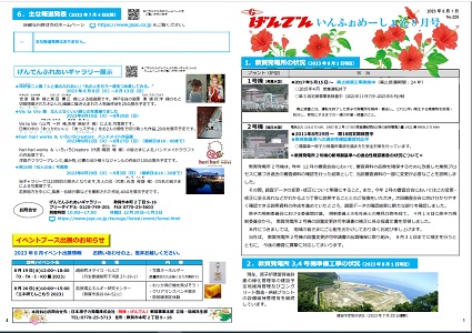tsuruga_information20221101.jpg(げんでんいんふぉめーしょん11月号)